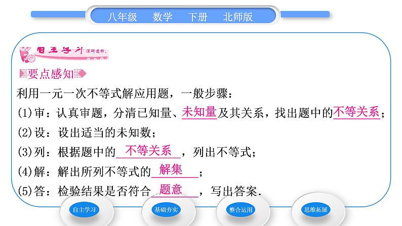 北师大版八年级数学下第二章一元一次不等式与一元一次不等式组2.4一元一次不等式第2课时一元一次不等式的应用习题课件第2页