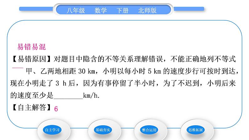 北师大版八年级数学下第二章一元一次不等式与一元一次不等式组2.4一元一次不等式第2课时一元一次不等式的应用习题课件第5页