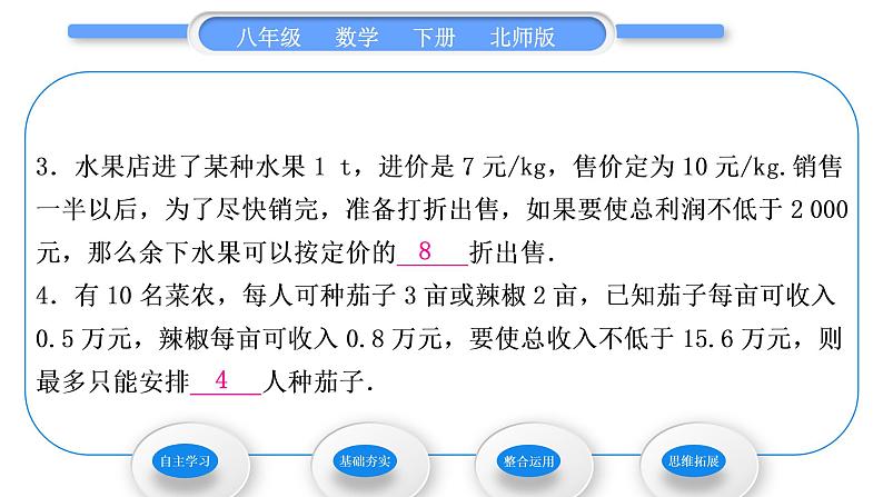 北师大版八年级数学下第二章一元一次不等式与一元一次不等式组2.4一元一次不等式第2课时一元一次不等式的应用习题课件第8页