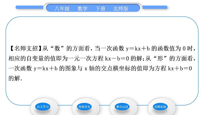 北师大版八年级数学下第二章一元一次不等式与一元一次不等式组2.5一元一次不等式与一次函数第1课时一元一次不等式与一次函数的关系习题课件05