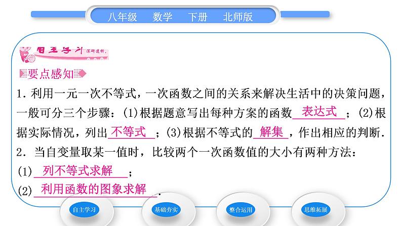 北师大版八年级数学下第二章一元一次不等式与一元一次不等式组2.5一元一次不等式与一次函数第2课时一元一次不等式与一次函数的综合应用习题课件第2页