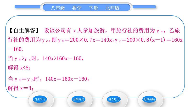 北师大版八年级数学下第二章一元一次不等式与一元一次不等式组2.5一元一次不等式与一次函数第2课时一元一次不等式与一次函数的综合应用习题课件第5页