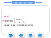 北师大版八年级数学下第二章一元一次不等式与一元一次不等式组2.6一元一次不等式组第1课时一元一次不等式组的解法(1)习题课件
