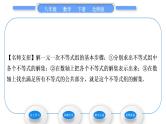 北师大版八年级数学下第二章一元一次不等式与一元一次不等式组2.6一元一次不等式组第1课时一元一次不等式组的解法(1)习题课件