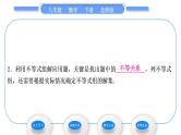 北师大版八年级数学下第二章一元一次不等式与一元一次不等式组2.6一元一次不等式组第2课时一元一次不等式组的解法(2)习题课件