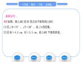 北师大版八年级数学下第三章图形的平移与旋转3.1图形的平移第1课时平移的认识与性质习题课件