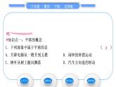 北师大版八年级数学下第三章图形的平移与旋转3.1图形的平移第1课时平移的认识与性质习题课件