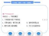 北师大版八年级数学下第三章图形的平移与旋转3.1图形的平移第1课时平移的认识与性质习题课件