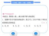 北师大版八年级数学下第三章图形的平移与旋转3.1图形的平移第2课时坐标系中的点沿x轴、y轴的一次平移习题课件