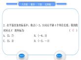 北师大版八年级数学下第三章图形的平移与旋转3.1图形的平移第2课时坐标系中的点沿x轴、y轴的一次平移习题课件
