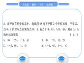 北师大版八年级数学下第三章图形的平移与旋转3.1图形的平移第2课时坐标系中的点沿x轴、y轴的一次平移习题课件