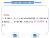 北师大版八年级数学下第三章图形的平移与旋转3.1图形的平移第3课时坐标系中的点沿x轴、y轴的二次平移习题课件