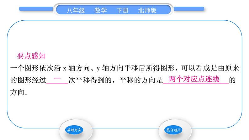 北师大版八年级数学下第三章图形的平移与旋转3.1图形的平移第3课时坐标系中的点沿x轴、y轴的二次平移习题课件第2页