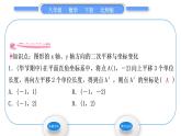 北师大版八年级数学下第三章图形的平移与旋转3.1图形的平移第3课时坐标系中的点沿x轴、y轴的二次平移习题课件