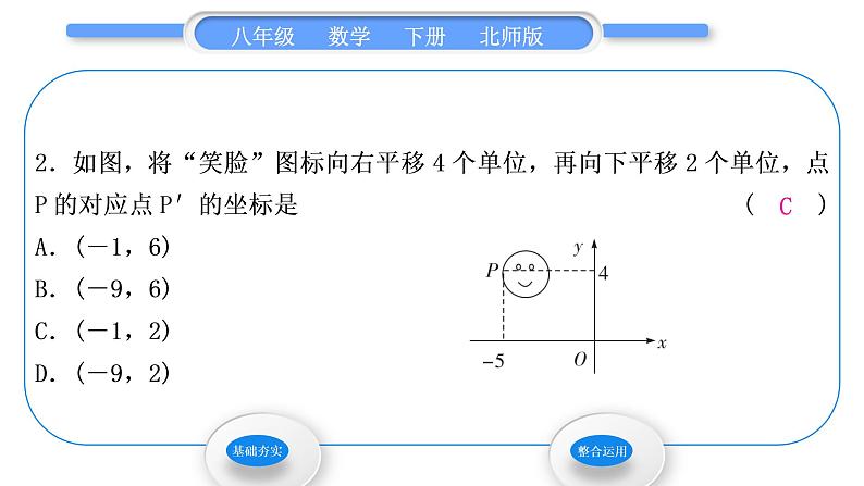 北师大版八年级数学下第三章图形的平移与旋转3.1图形的平移第3课时坐标系中的点沿x轴、y轴的二次平移习题课件04