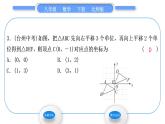 北师大版八年级数学下第三章图形的平移与旋转3.1图形的平移第3课时坐标系中的点沿x轴、y轴的二次平移习题课件