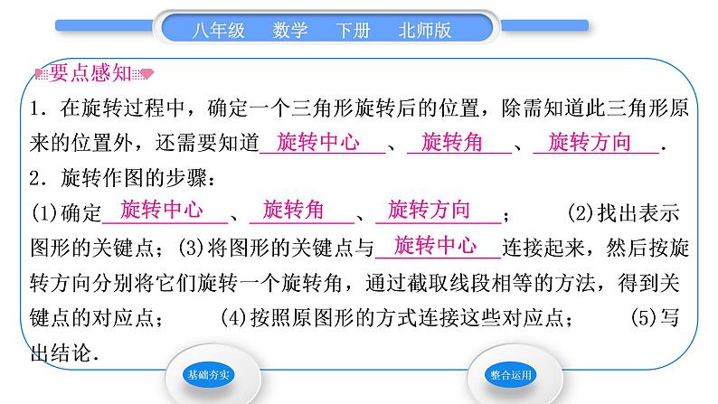 北师大版八年级数学下第三章图形的平移与旋转3.2图形的旋转第2课时旋转作图习题课件02