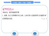 北师大版八年级数学下第三章图形的平移与旋转3.2图形的旋转第2课时旋转作图习题课件