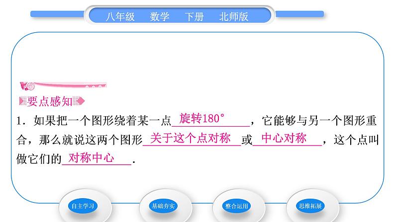 北师大版八年级数学下第三章图形的平移与旋转3.3中心对称习题课件02