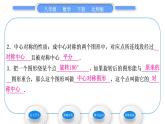 北师大版八年级数学下第三章图形的平移与旋转3.3中心对称习题课件