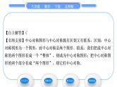 北师大版八年级数学下第三章图形的平移与旋转3.3中心对称习题课件