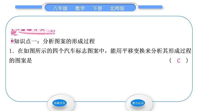 北师大版八年级数学下第三章图形的平移与旋转3.4简单的图案设计习题课件03
