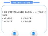 北师大版八年级数学下第三章图形的平移与旋转3.4简单的图案设计习题课件