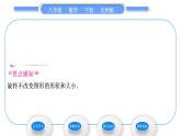 北师大版八年级数学下第三章图形的平移与旋转3.2图形的旋转第1课时旋转的定义与性质习题课件