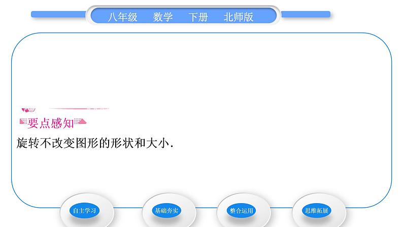 北师大版八年级数学下第三章图形的平移与旋转3.2图形的旋转第1课时旋转的定义与性质习题课件第2页