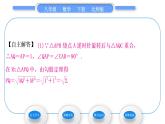 北师大版八年级数学下第三章图形的平移与旋转3.2图形的旋转第1课时旋转的定义与性质习题课件
