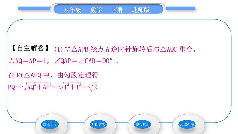 北师大版八年级数学下第三章图形的平移与旋转3.2图形的旋转第1课时旋转的定义与性质习题课件第5页