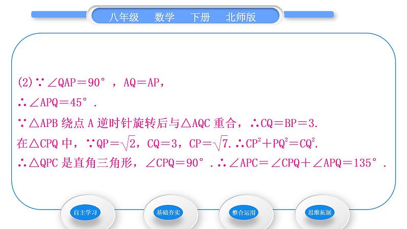 北师大版八年级数学下第三章图形的平移与旋转3.2图形的旋转第1课时旋转的定义与性质习题课件第6页