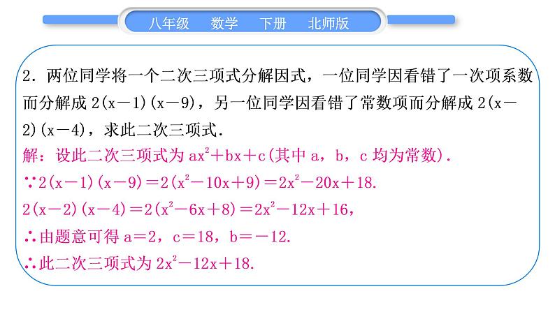 北师大版八年级数学下第四章因式分解章末复习与提升习题课件第3页