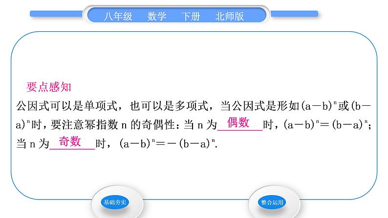 北师大版八年级数学下第四章因式分解4.2提公因式法第2课时公因式为多项式的因式分解习题课件02