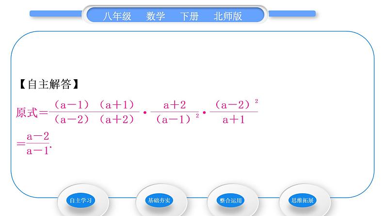 北师大版八年级数学下第第五章分式与分式方程5.2分式的乘除法习题课件05