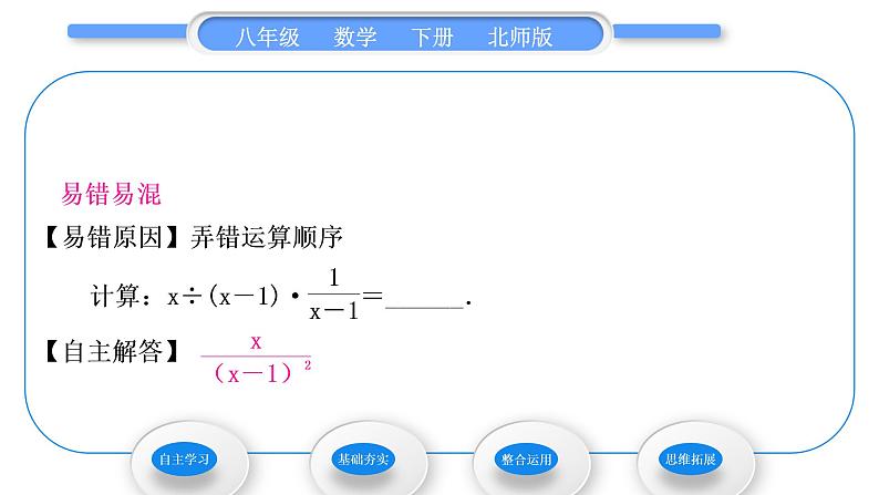 北师大版八年级数学下第第五章分式与分式方程5.2分式的乘除法习题课件06