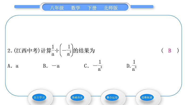 北师大版八年级数学下第第五章分式与分式方程5.2分式的乘除法习题课件08