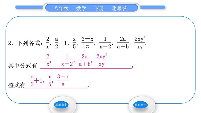 北师大版八年级数学下第第五章分式与分式方程5.1认识分式第1课时分式的有关概念习题课件05