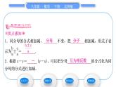 北师大版八年级数学下第第五章分式与分式方程5.3分式的加减法第1课时同分母分式的加减法习题课件