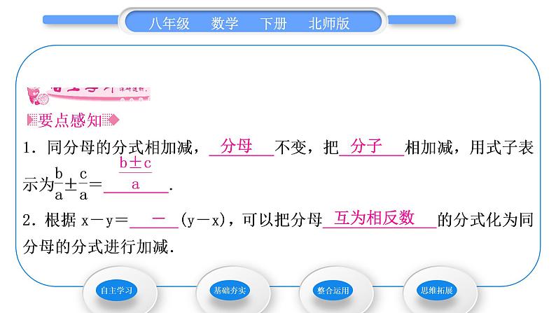 北师大版八年级数学下第第五章分式与分式方程5.3分式的加减法第1课时同分母分式的加减法习题课件第2页