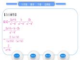 北师大版八年级数学下第第五章分式与分式方程5.3分式的加减法第1课时同分母分式的加减法习题课件