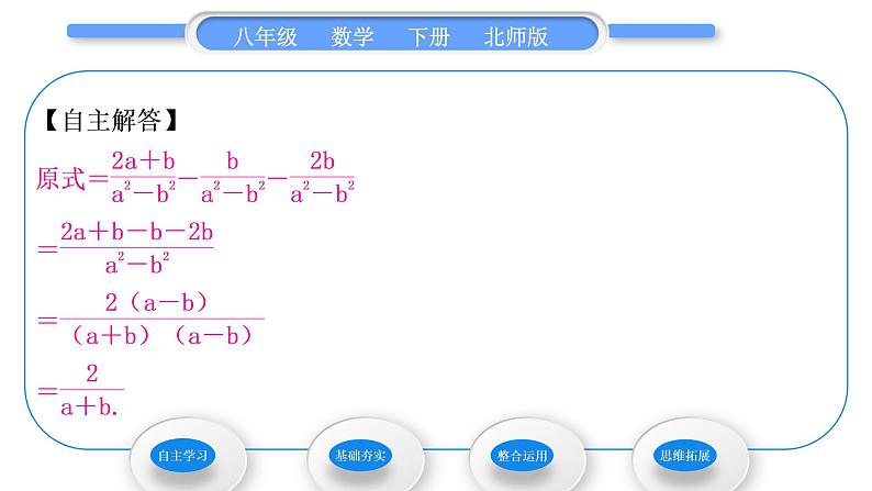 北师大版八年级数学下第第五章分式与分式方程5.3分式的加减法第1课时同分母分式的加减法习题课件第4页