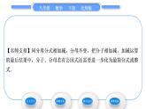 北师大版八年级数学下第第五章分式与分式方程5.3分式的加减法第1课时同分母分式的加减法习题课件