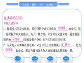 北师大版八年级数学下第第五章分式与分式方程5.3分式的加减法第2课时异分母分式的加减法习题课件
