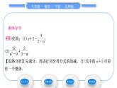 北师大版八年级数学下第第五章分式与分式方程5.3分式的加减法第2课时异分母分式的加减法习题课件