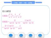 北师大版八年级数学下第第五章分式与分式方程5.3分式的加减法第2课时异分母分式的加减法习题课件