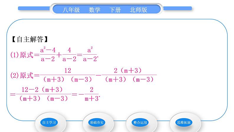 北师大版八年级数学下第第五章分式与分式方程5.3分式的加减法第2课时异分母分式的加减法习题课件第4页