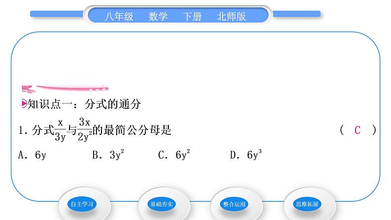 北师大版八年级数学下第第五章分式与分式方程5.3分式的加减法第2课时异分母分式的加减法习题课件第7页