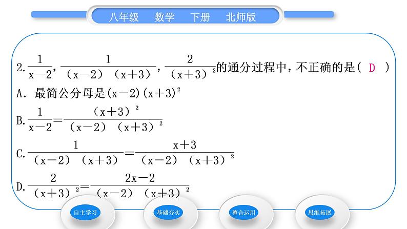 北师大版八年级数学下第第五章分式与分式方程5.3分式的加减法第2课时异分母分式的加减法习题课件第8页