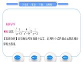 北师大版八年级数学下第第五章分式与分式方程5.3分式的加减法第3课时分式的混合运算习题课件